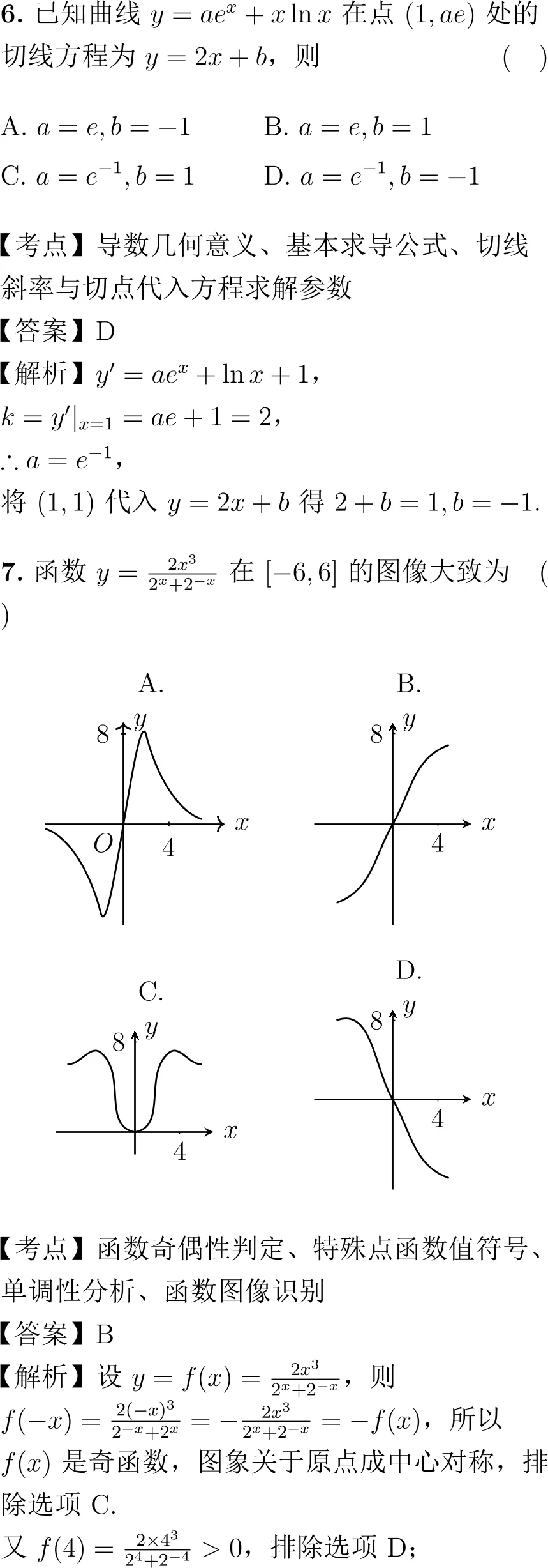 2019年高考数学试卷解析(新课标Ⅲ卷)-第3张图片-四季读书网 2019年高考数学试卷解析(新课标Ⅲ卷)-第3张图片-四季读书网
