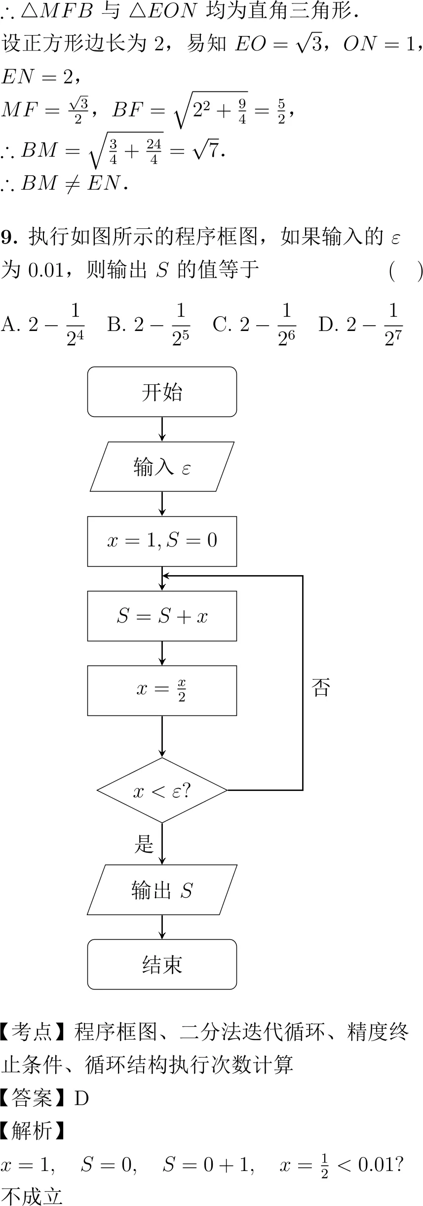 2019年高考数学试卷解析(新课标Ⅲ卷)-第5张图片-四季读书网 2019年高考数学试卷解析(新课标Ⅲ卷)-第5张图片-四季读书网