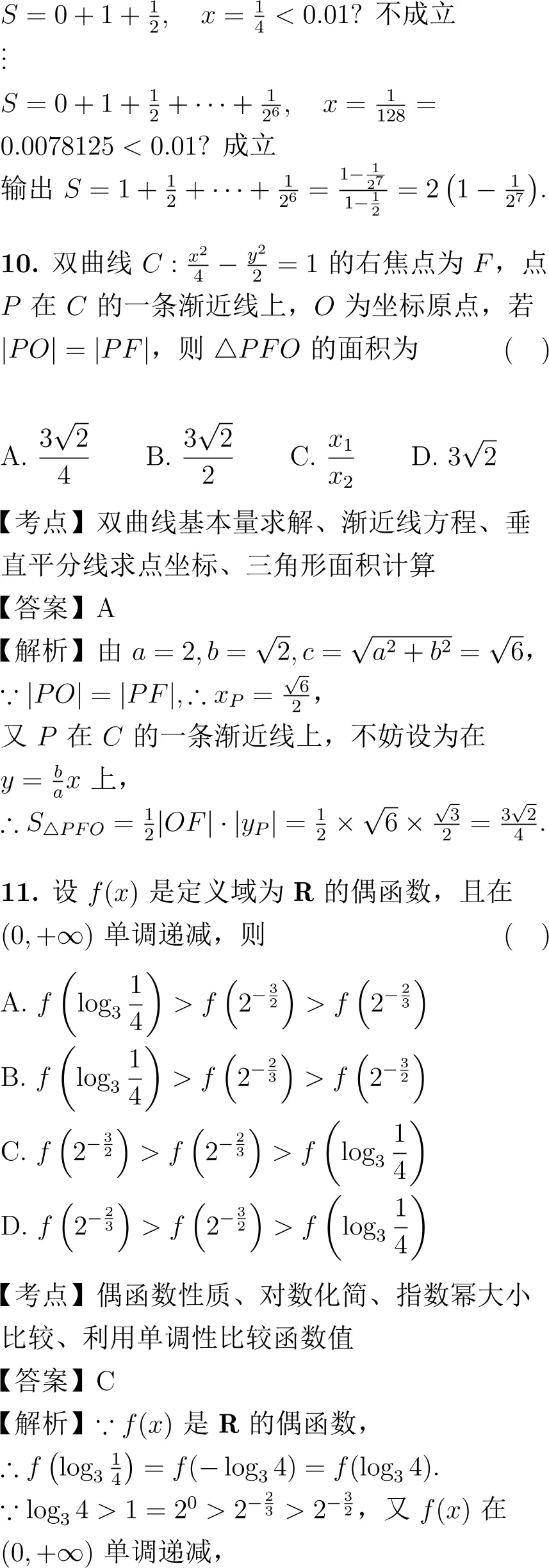 2019年高考数学试卷解析(新课标Ⅲ卷)-第6张图片-四季读书网 2019年高考数学试卷解析(新课标Ⅲ卷)-第6张图片-四季读书网
