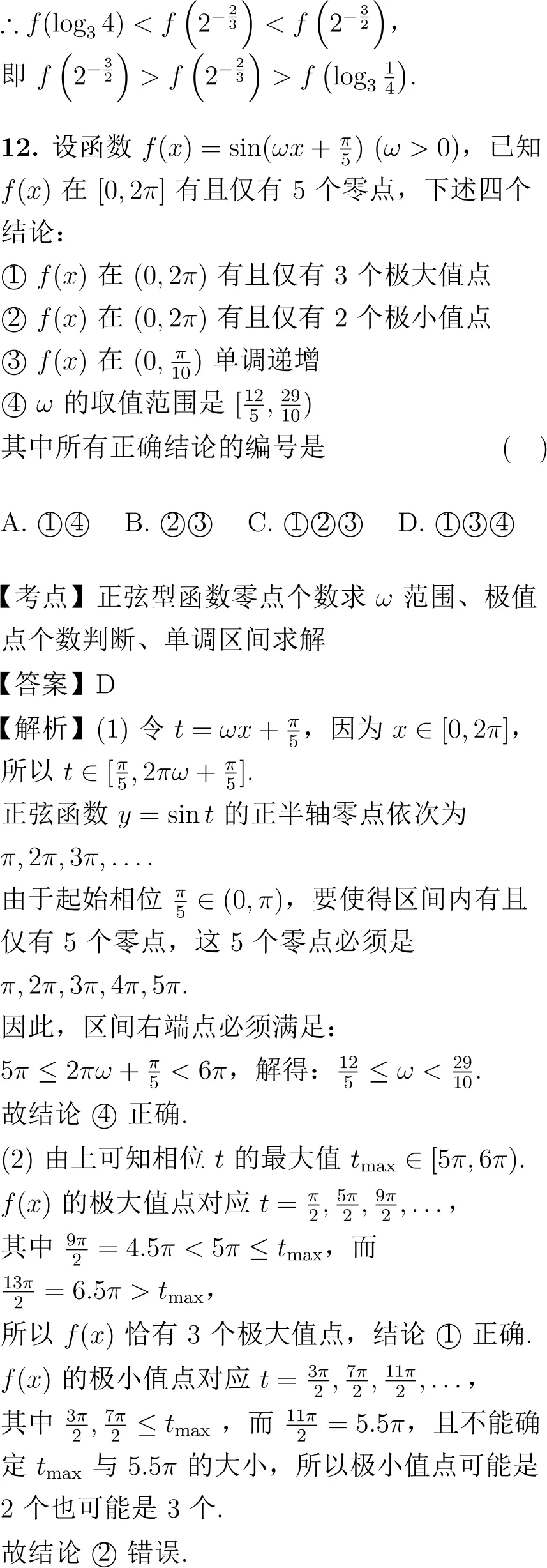 2019年高考数学试卷解析(新课标Ⅲ卷)-第7张图片-四季读书网 2019年高考数学试卷解析(新课标Ⅲ卷)-第7张图片-四季读书网