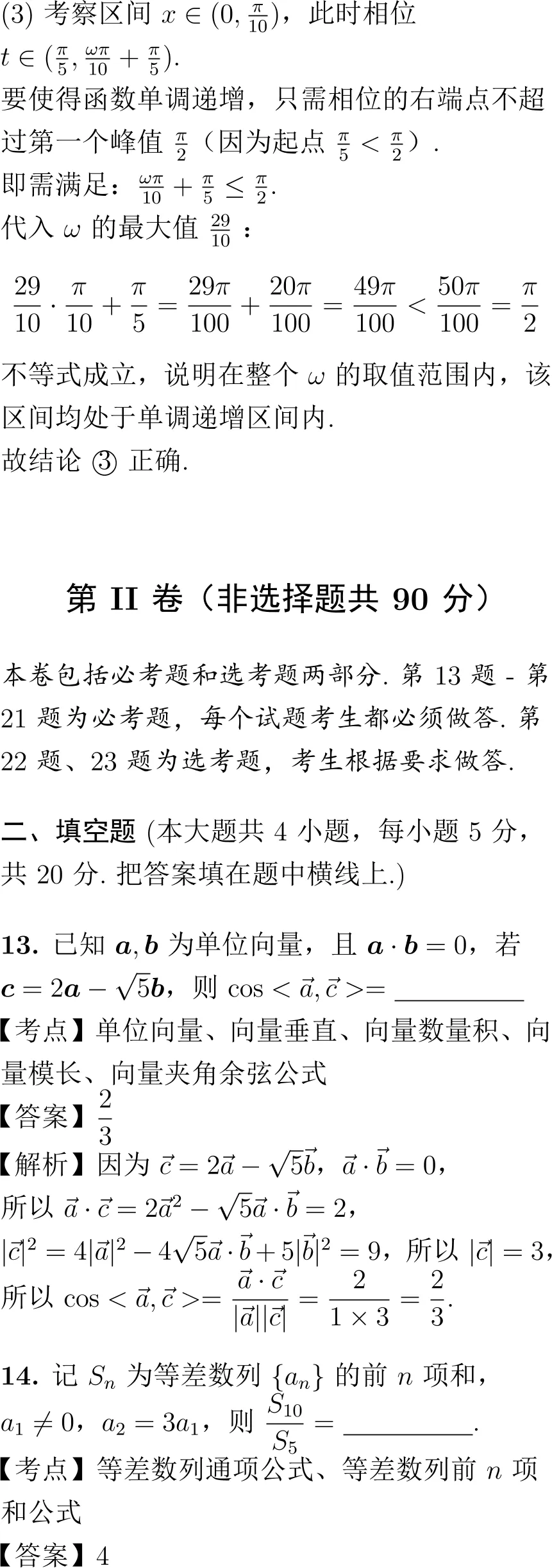 2019年高考数学试卷解析(新课标Ⅲ卷)-第8张图片-四季读书网 2019年高考数学试卷解析(新课标Ⅲ卷)-第8张图片-四季读书网