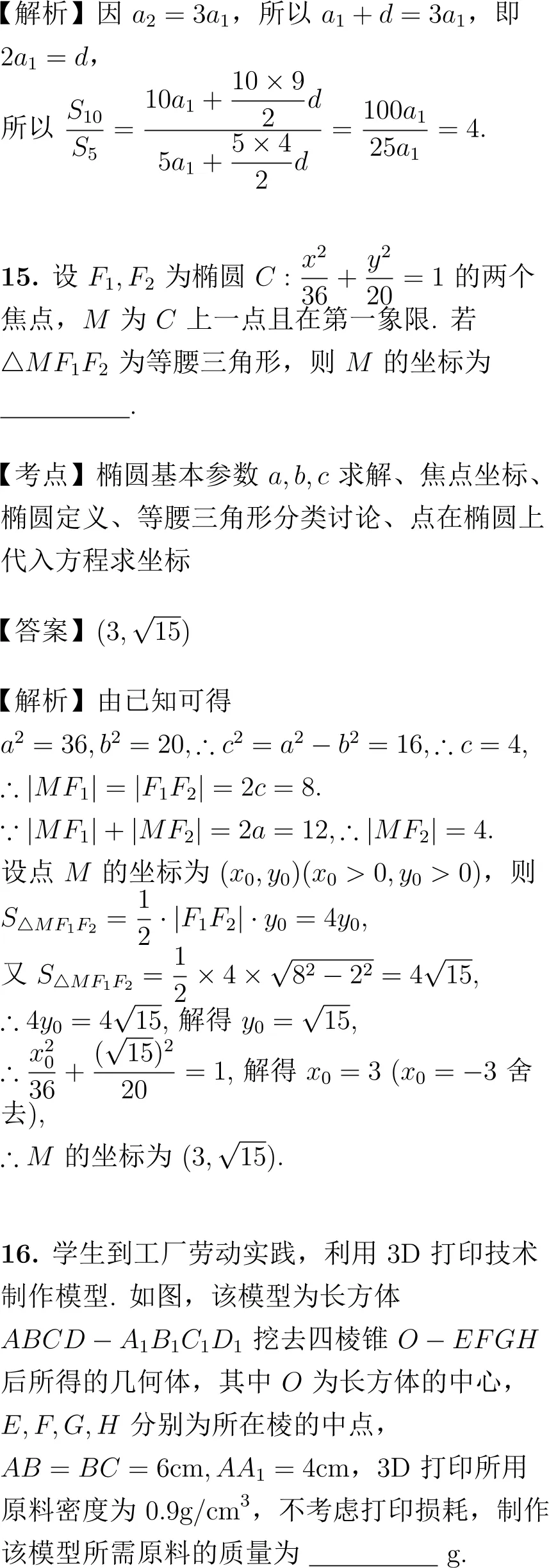 2019年高考数学试卷解析(新课标Ⅲ卷)-第9张图片-四季读书网 2019年高考数学试卷解析(新课标Ⅲ卷)-第9张图片-四季读书网
