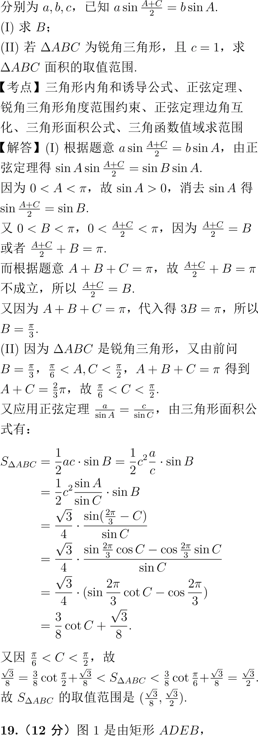 2019年高考数学试卷解析(新课标Ⅲ卷)-第12张图片-四季读书网 2019年高考数学试卷解析(新课标Ⅲ卷)-第12张图片-四季读书网