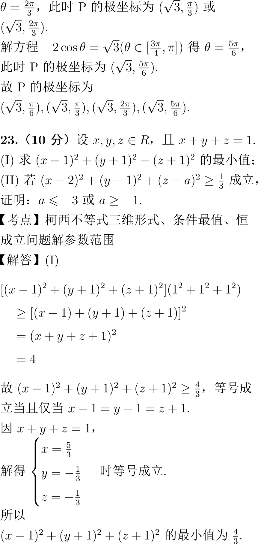2019年高考数学试卷解析(新课标Ⅲ卷)-第19张图片-四季读书网 2019年高考数学试卷解析(新课标Ⅲ卷)-第19张图片-四季读书网