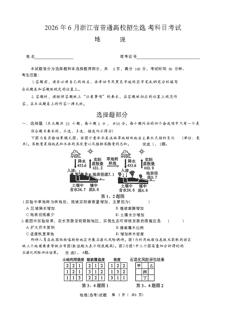 2026年浙江省高考试卷电子版-第3张图片-四季读书网