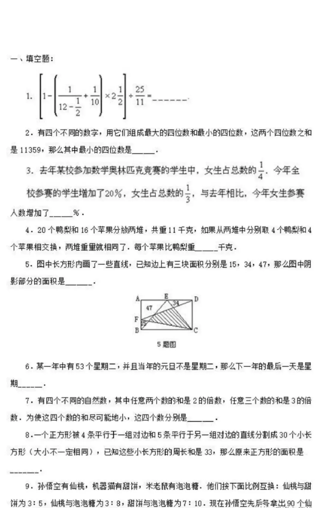七年级新生开学分班考试数学试卷及答案1-第1张图片-四季读书网