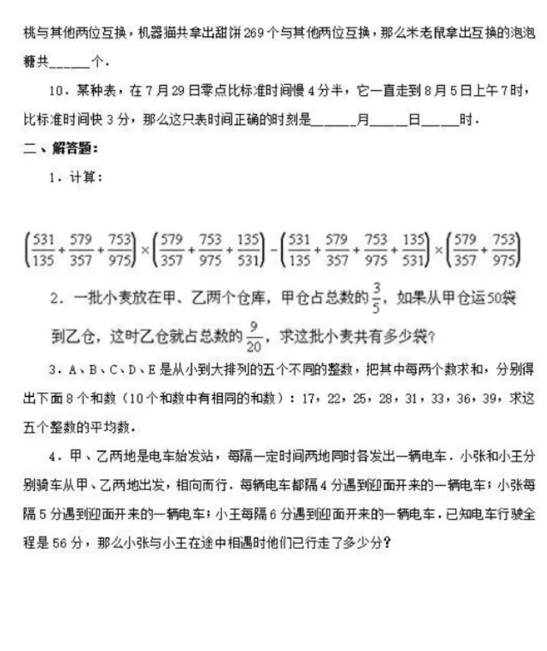 七年级新生开学分班考试数学试卷及答案1-第2张图片-四季读书网