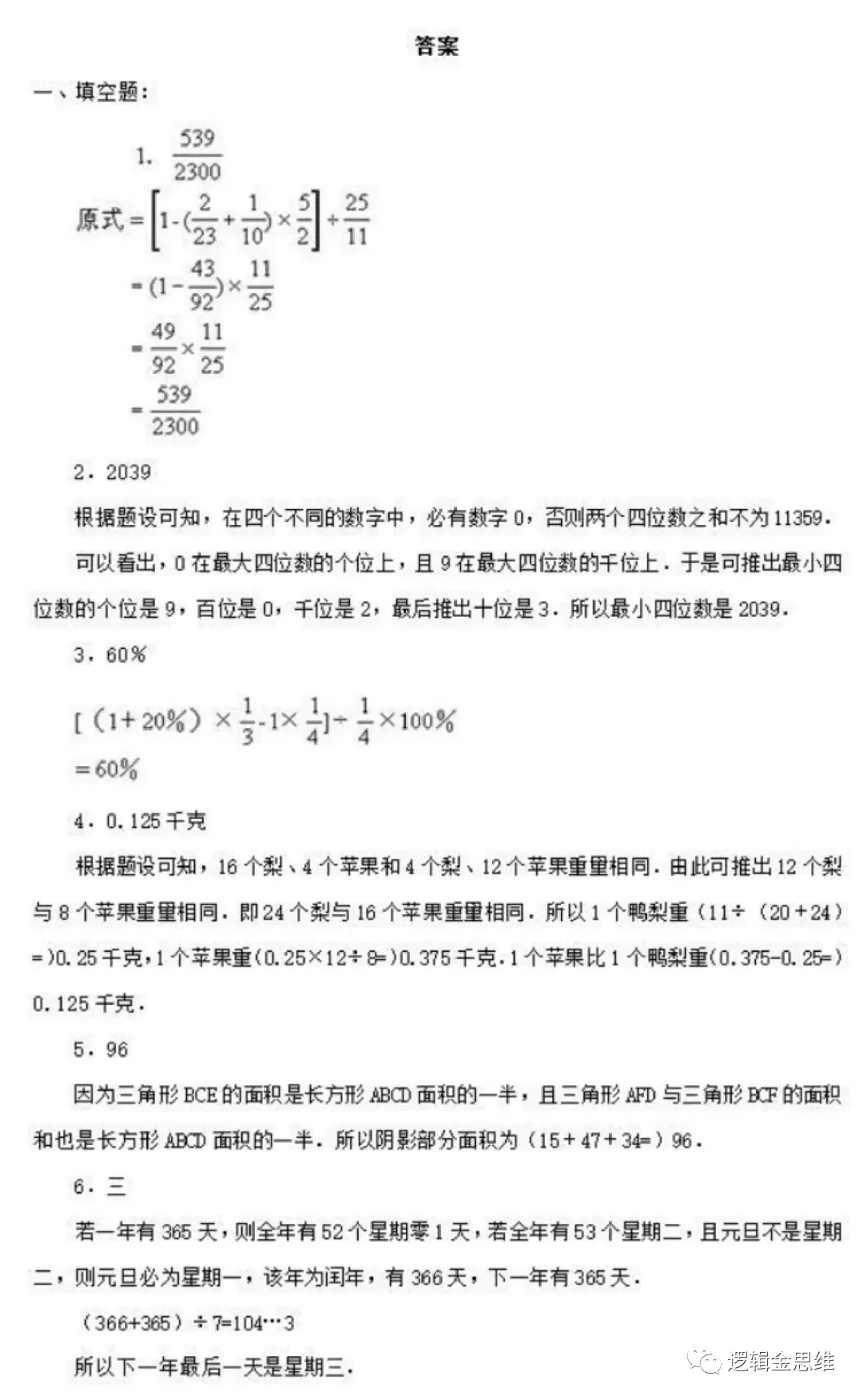 七年级新生开学分班考试数学试卷及答案1-第4张图片-四季读书网