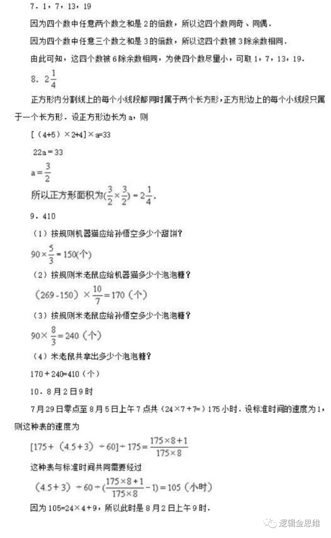 七年级新生开学分班考试数学试卷及答案1-第5张图片-四季读书网