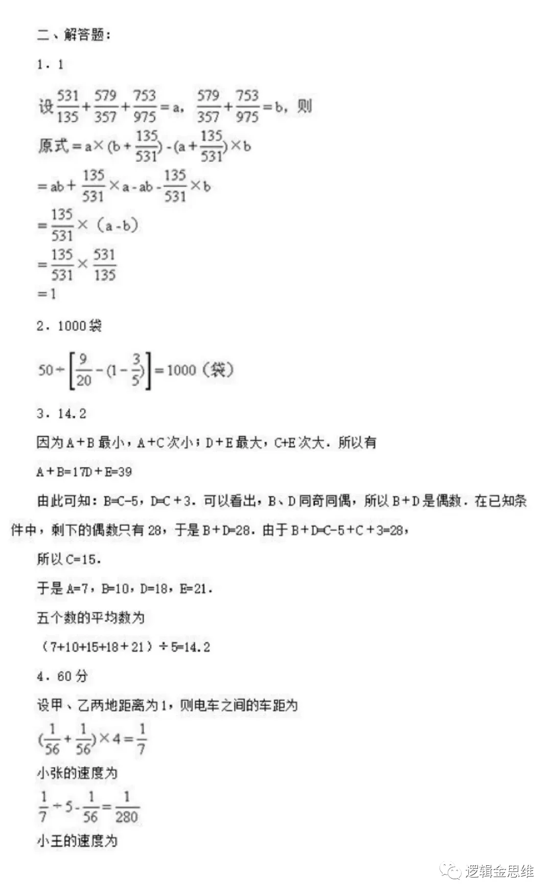 七年级新生开学分班考试数学试卷及答案1-第6张图片-四季读书网