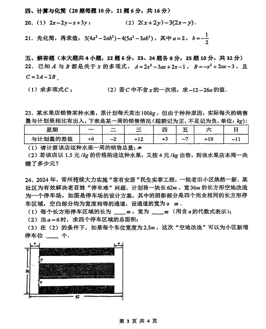 2025年常州市花园中学七年级期中数学试卷(2025.11)-第3张图片-四季读书网