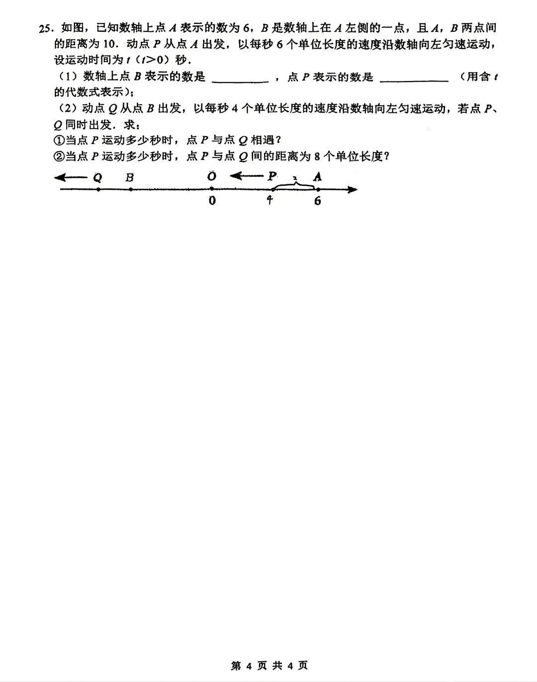 2025年常州市花园中学七年级期中数学试卷(2025.11)-第4张图片-四季读书网