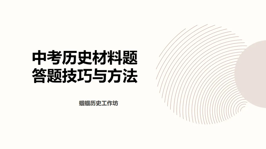 中考历史材料题答题技巧与方法-第2张图片-四季读书网