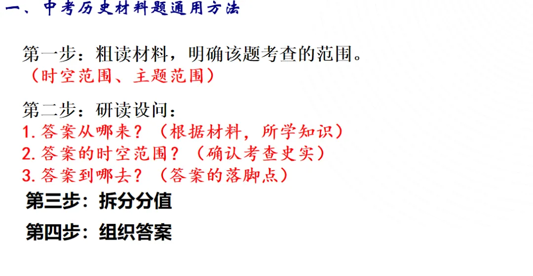 中考历史材料题答题技巧与方法-第4张图片-四季读书网