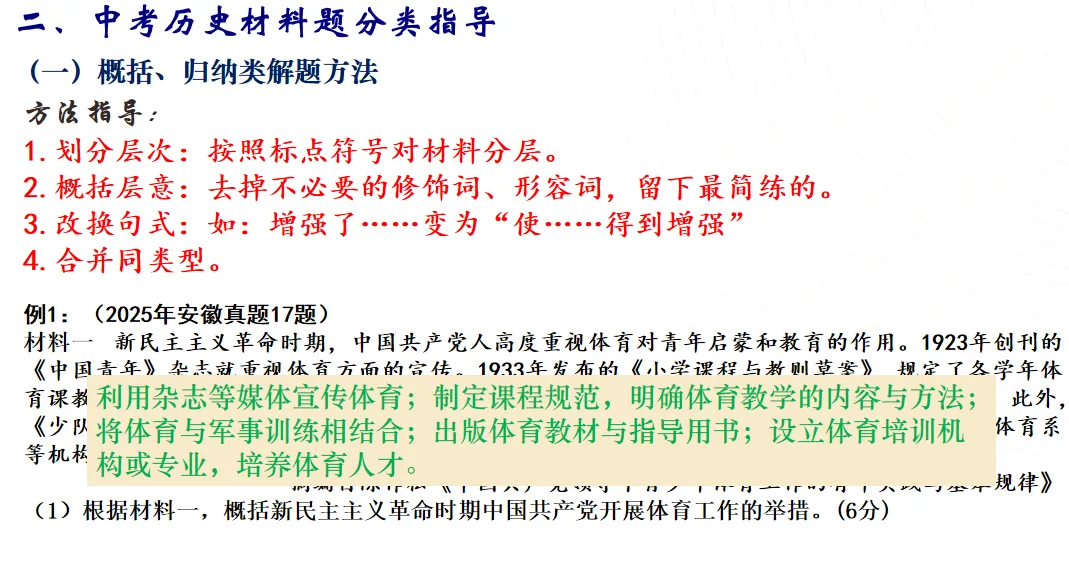 中考历史材料题答题技巧与方法-第5张图片-四季读书网
