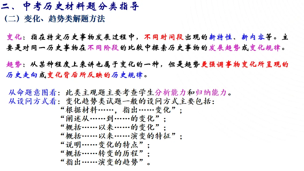中考历史材料题答题技巧与方法-第9张图片-四季读书网