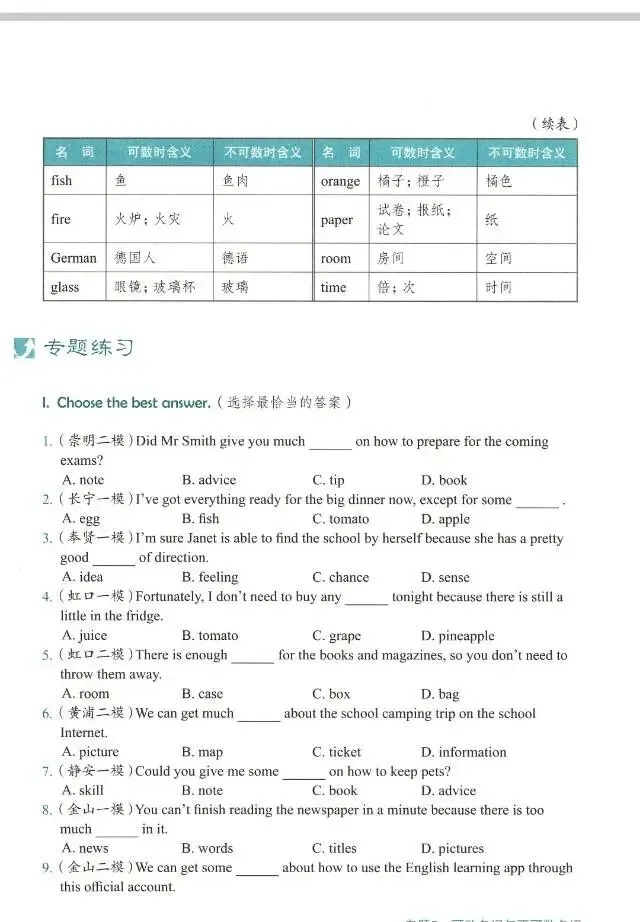 中考英语语法系列之名词-第3张图片-四季读书网