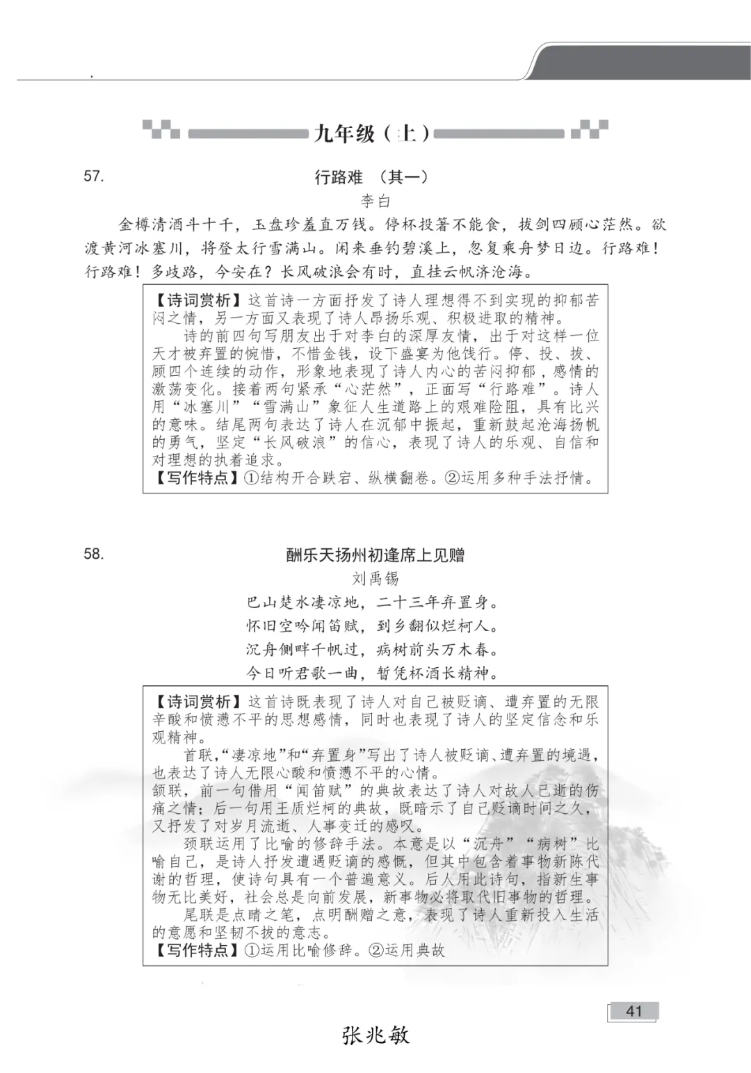 中考语文必备古诗词及赏析(五)-第1张图片-四季读书网