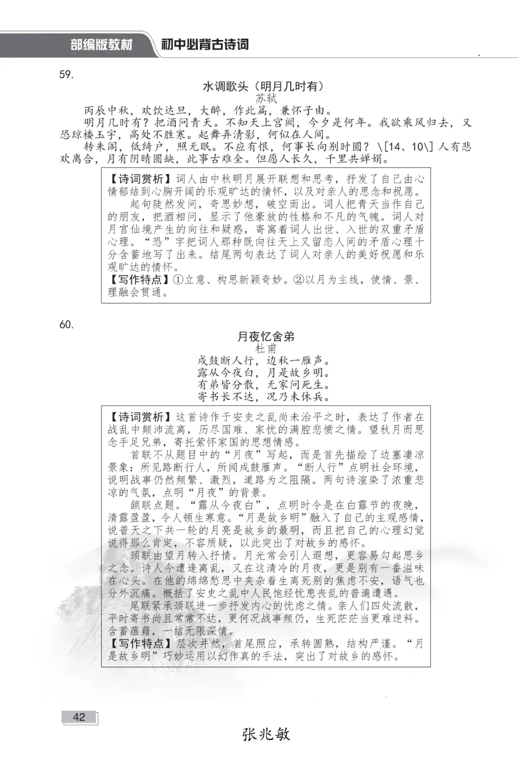 中考语文必备古诗词及赏析(五)-第2张图片-四季读书网