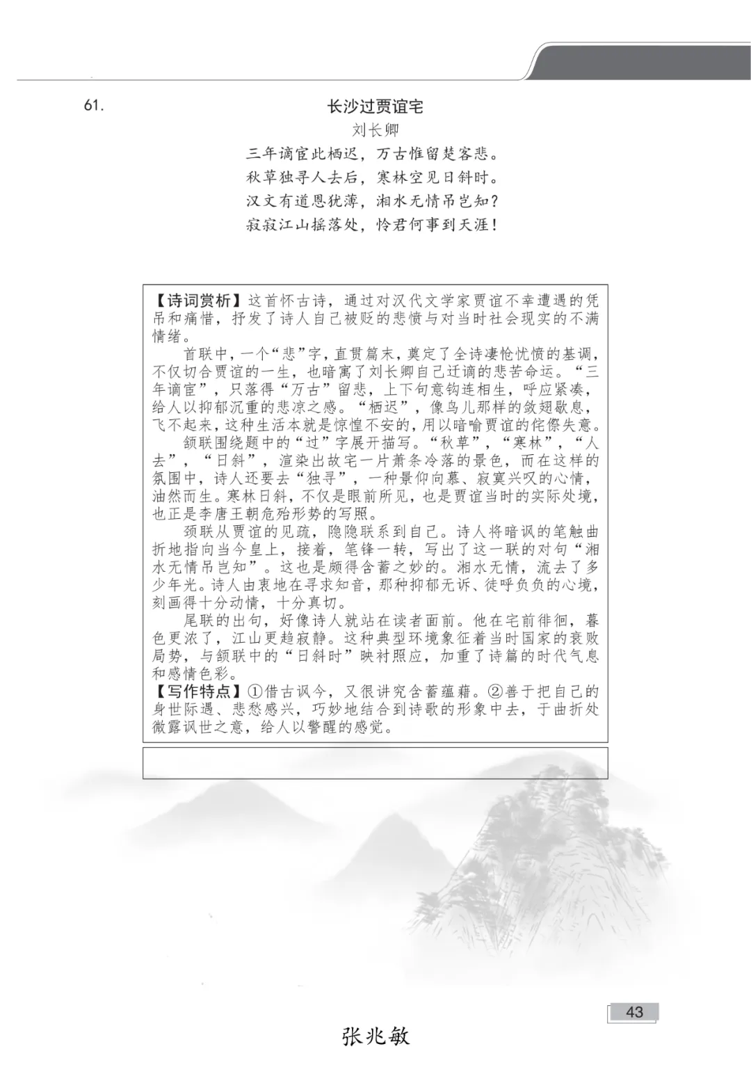 中考语文必备古诗词及赏析(五)-第3张图片-四季读书网