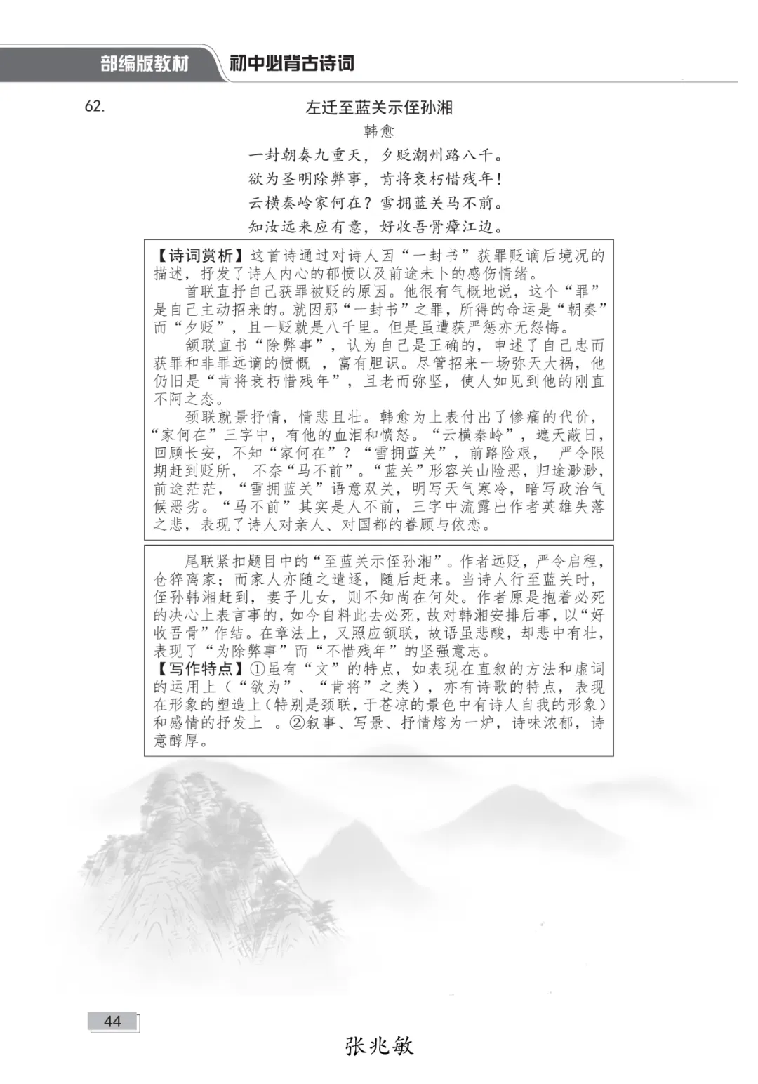 中考语文必备古诗词及赏析(五)-第4张图片-四季读书网
