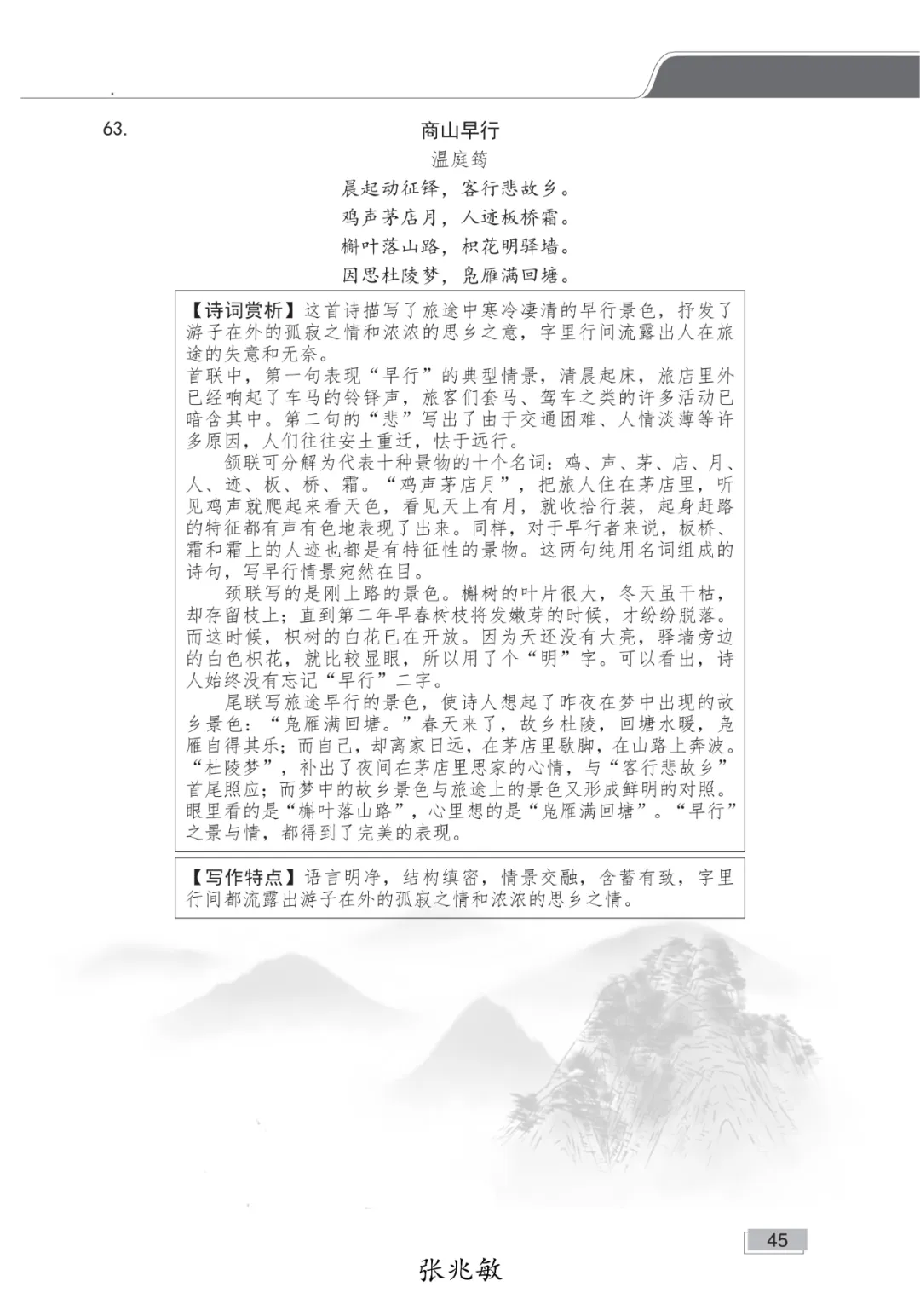 中考语文必备古诗词及赏析(五)-第5张图片-四季读书网