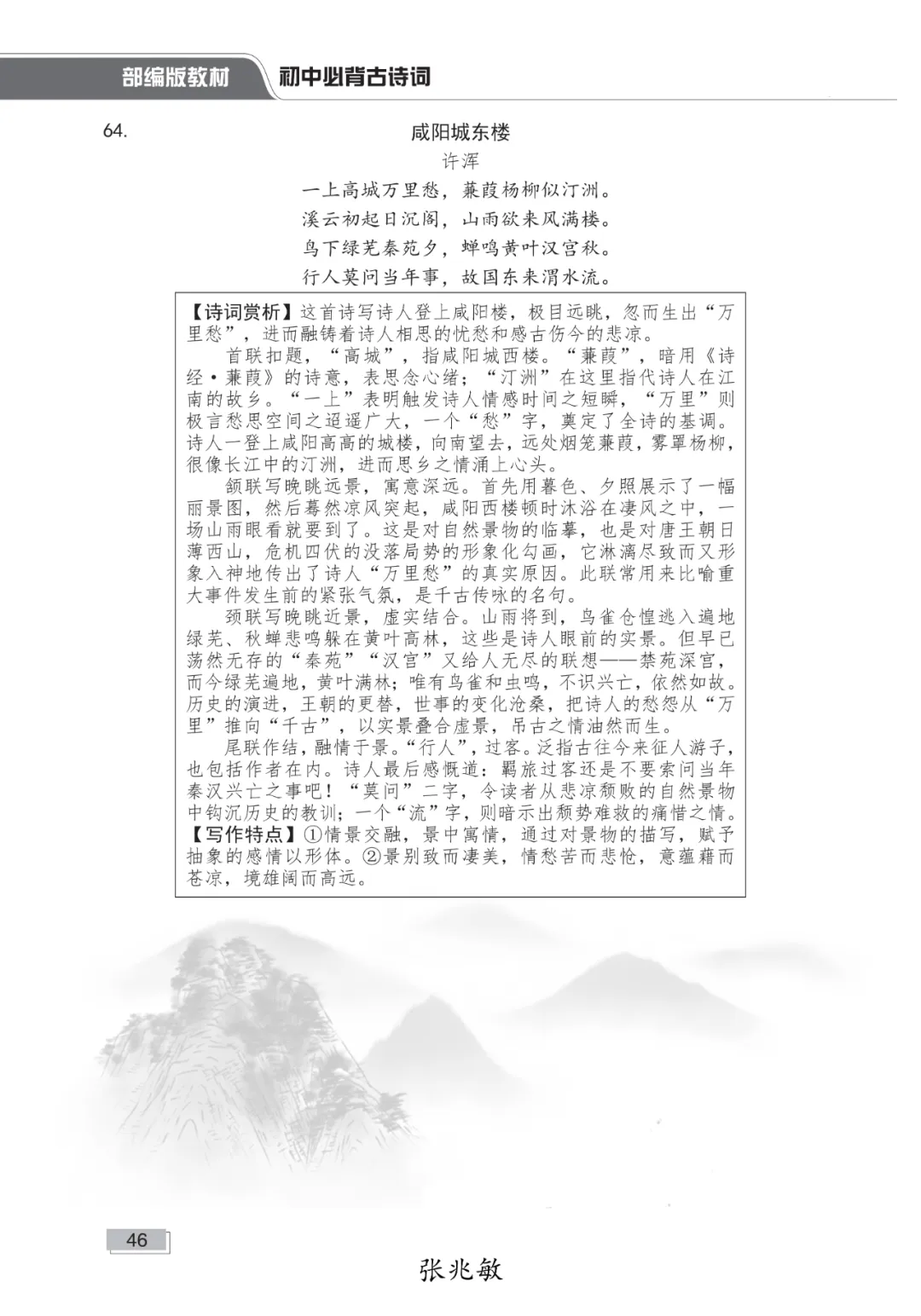 中考语文必备古诗词及赏析(五)-第6张图片-四季读书网
