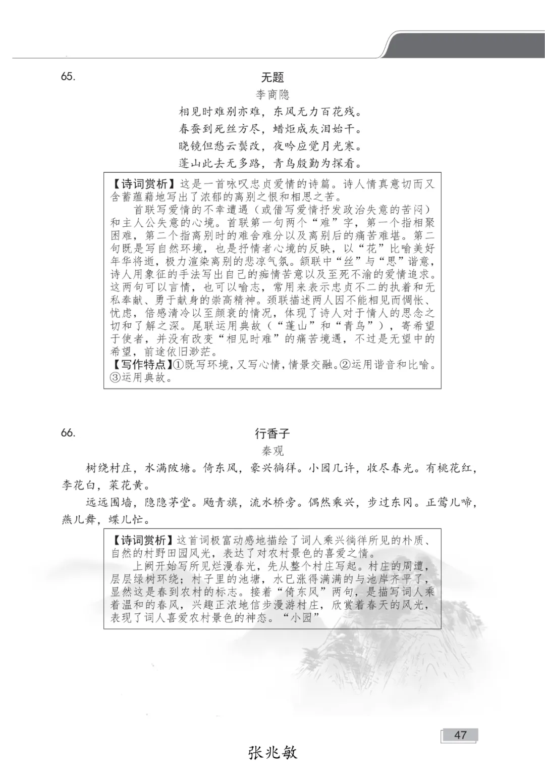 中考语文必备古诗词及赏析(五)-第7张图片-四季读书网