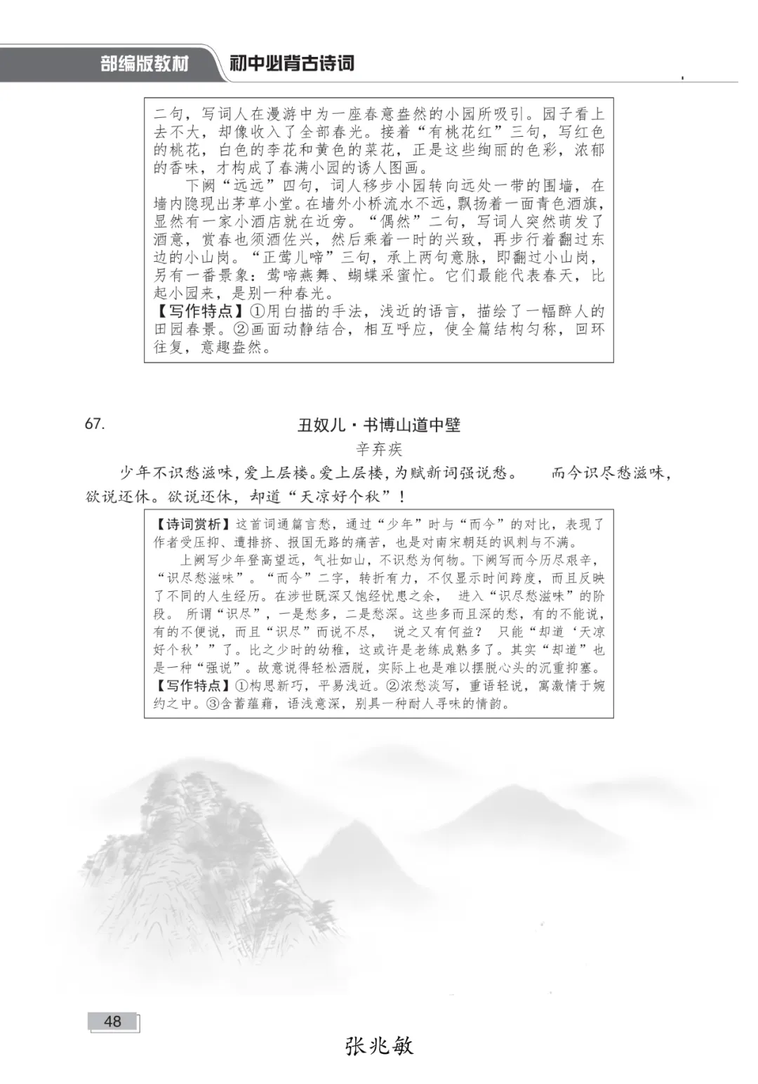 中考语文必备古诗词及赏析(五)-第8张图片-四季读书网