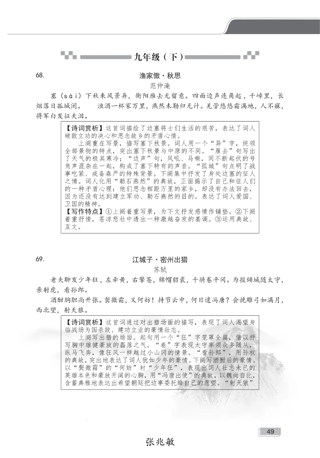 中考语文必备古诗词及赏析(五)-第9张图片-四季读书网