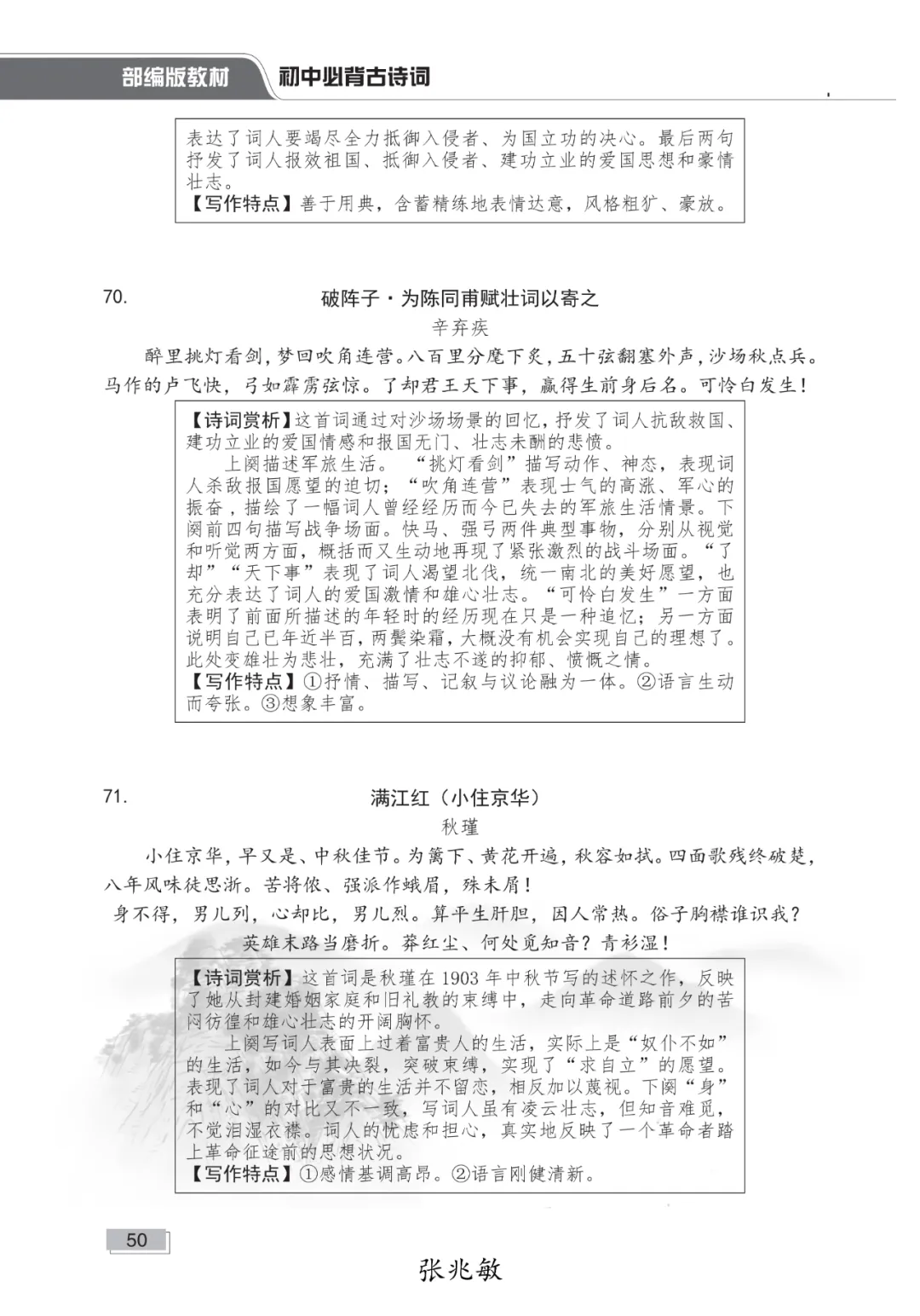 中考语文必备古诗词及赏析(五)-第10张图片-四季读书网