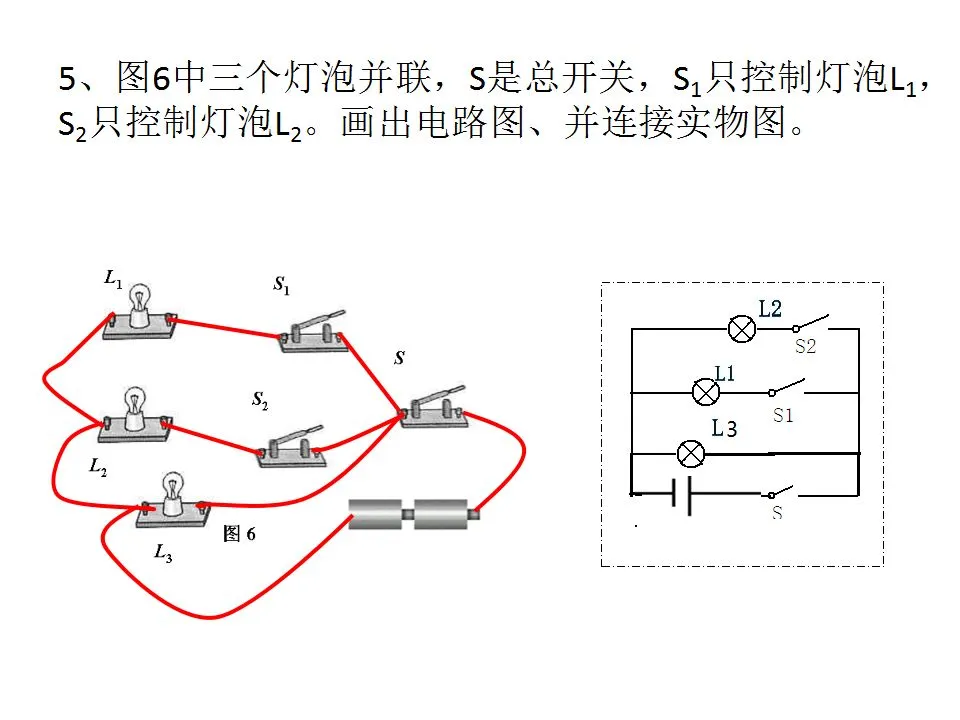 【中考物理】电路图画法-第19张图片-四季读书网 【中考物理】电路图画法-第19张图片-四季读书网