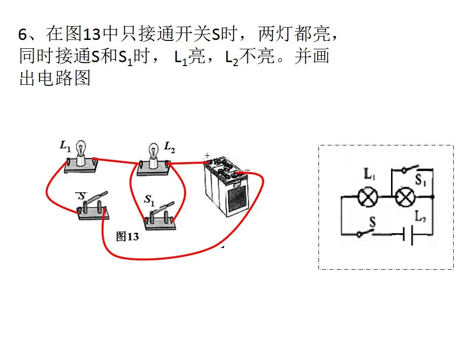 【中考物理】电路图画法-第20张图片-四季读书网 【中考物理】电路图画法-第20张图片-四季读书网