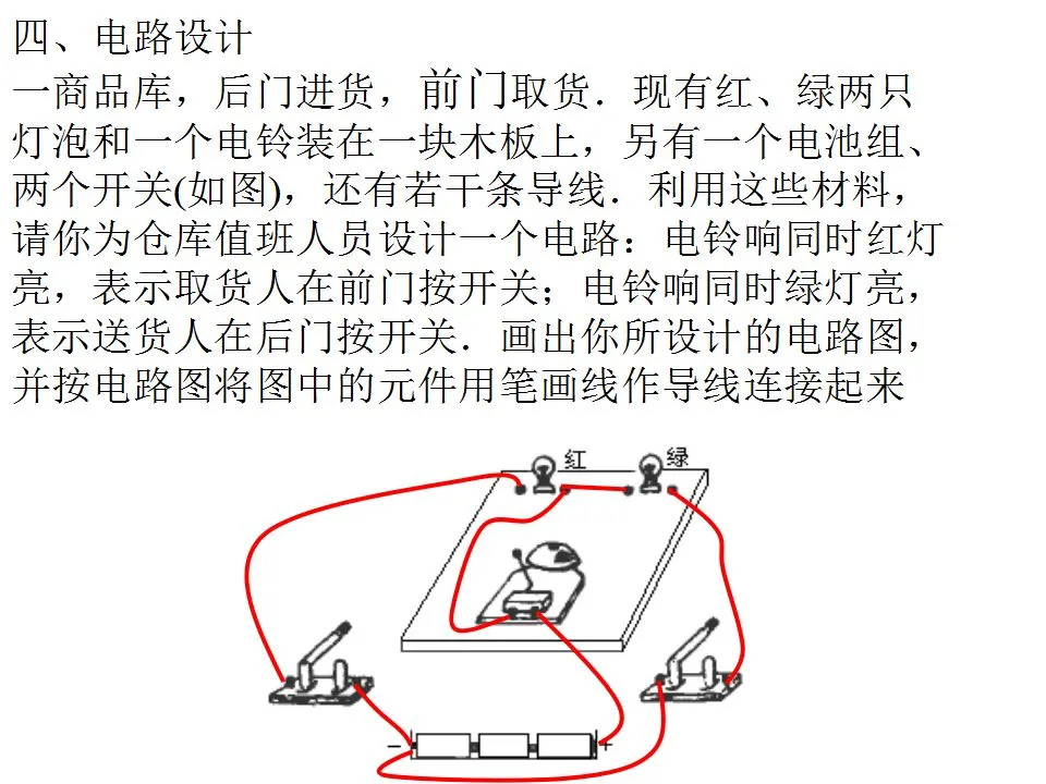 【中考物理】电路图画法-第22张图片-四季读书网 【中考物理】电路图画法-第22张图片-四季读书网