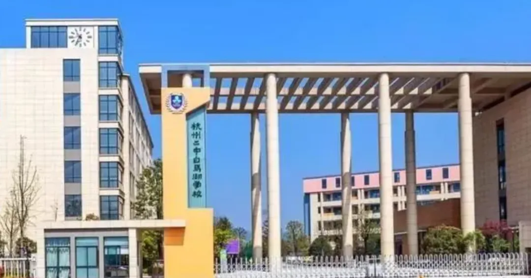 2026杭州中考成绩出炉,重高优高率大洗牌!-第2张图片-四季读书网 2026杭州中考成绩出炉,重高优高率大洗牌!-第2张图片-四季读书网