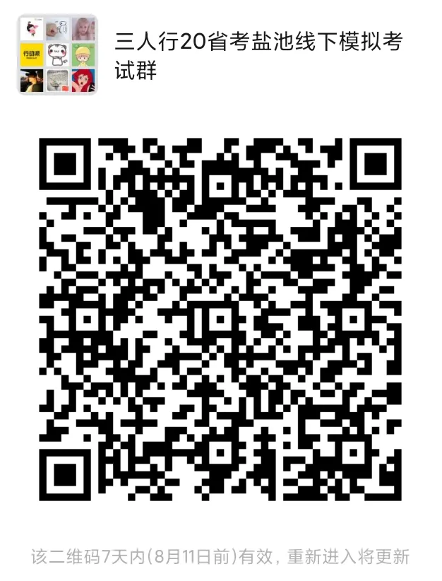 2020年宁夏公务员线下模拟考试本周六开启!送线下冲刺课!-第5张图片-四季读书网 2020年宁夏公务员线下模拟考试本周六开启!送线下冲刺课!-第5张图片-四季读书网