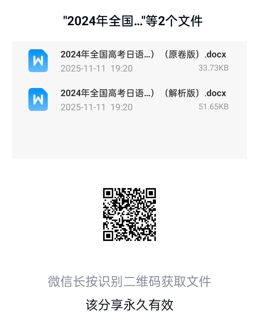 2024年高考日语新题型试卷-第3张图片-四季读书网