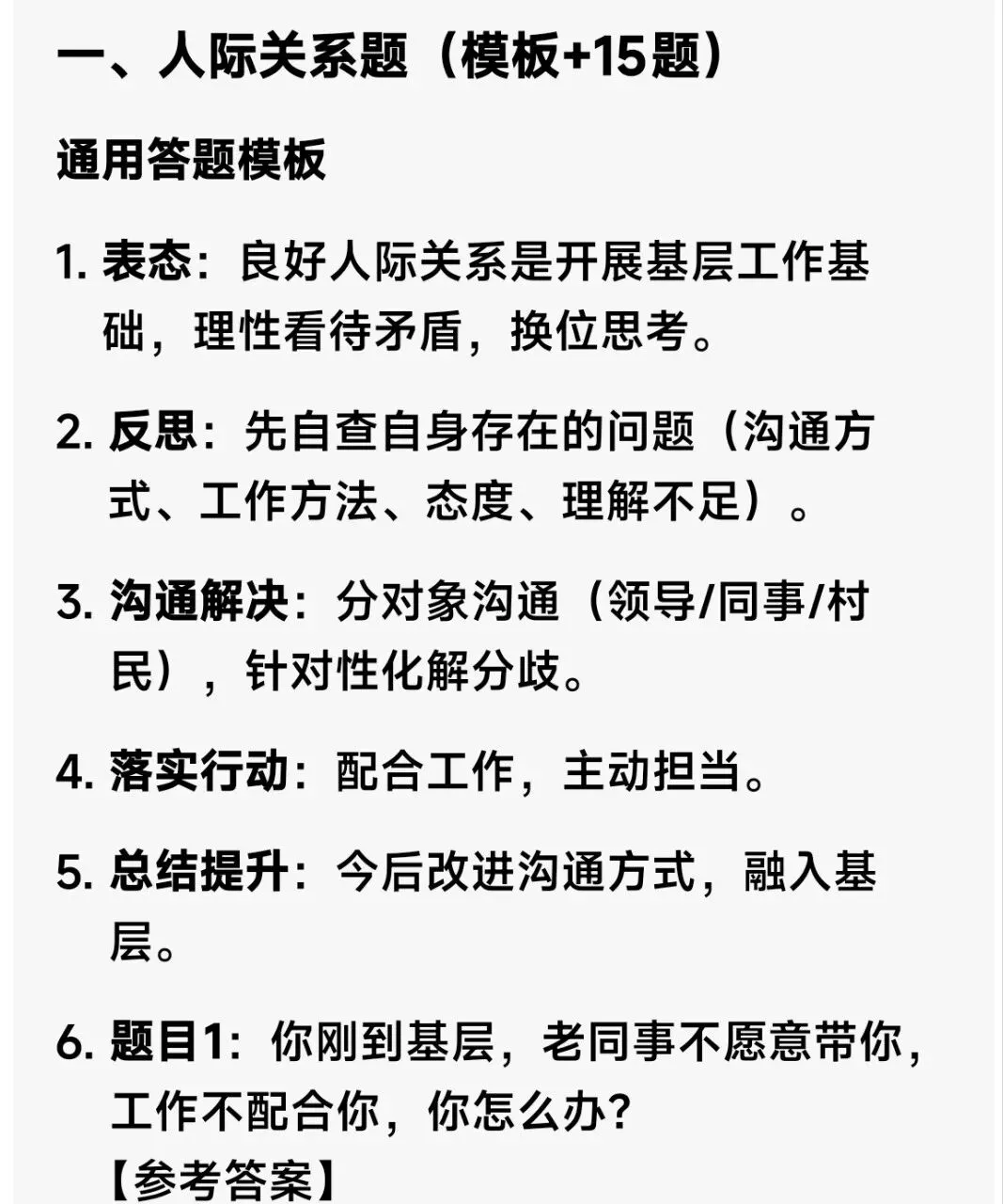 新疆三支一扶面试真题和面试热点-第2张图片-四季读书网