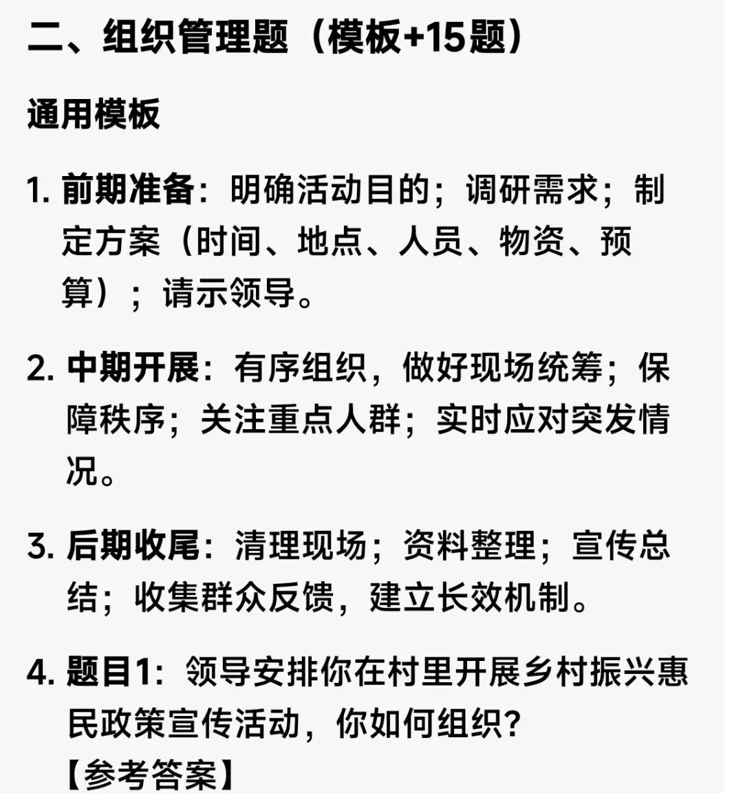 新疆三支一扶面试真题和面试热点-第3张图片-四季读书网