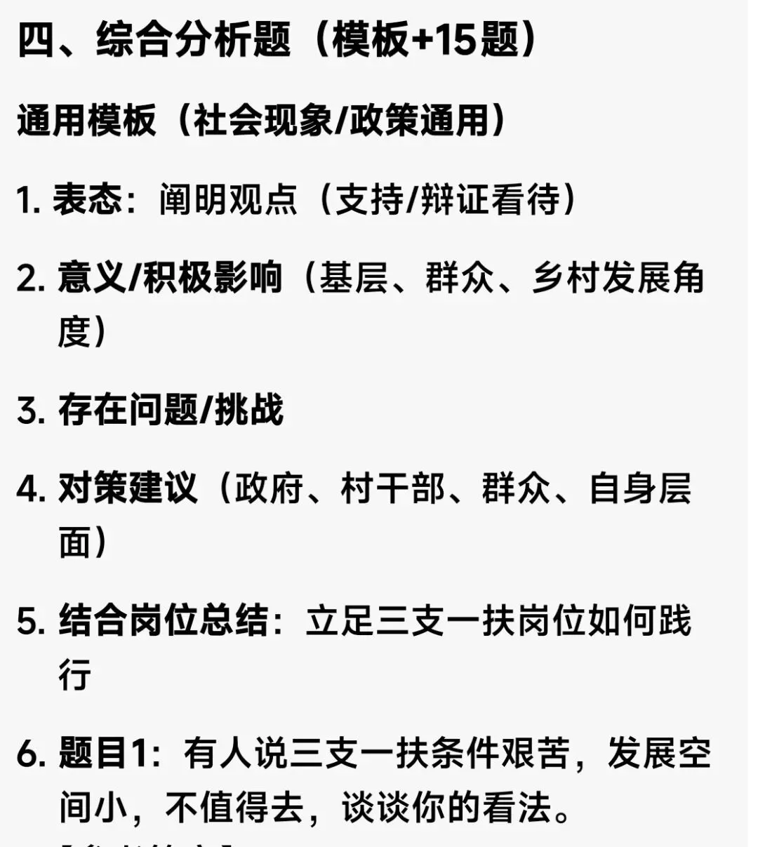 新疆三支一扶面试真题和面试热点-第4张图片-四季读书网