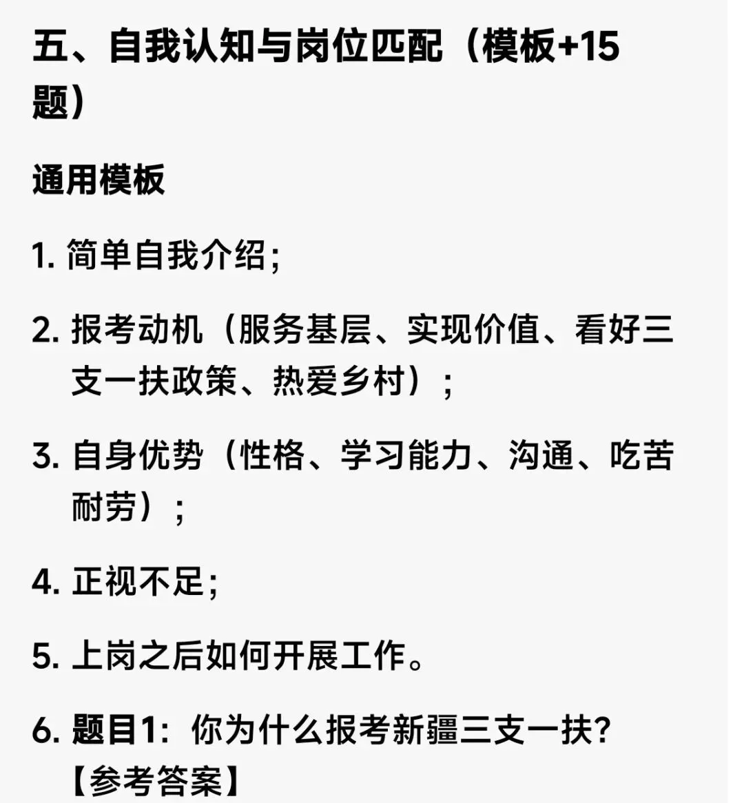新疆三支一扶面试真题和面试热点-第5张图片-四季读书网