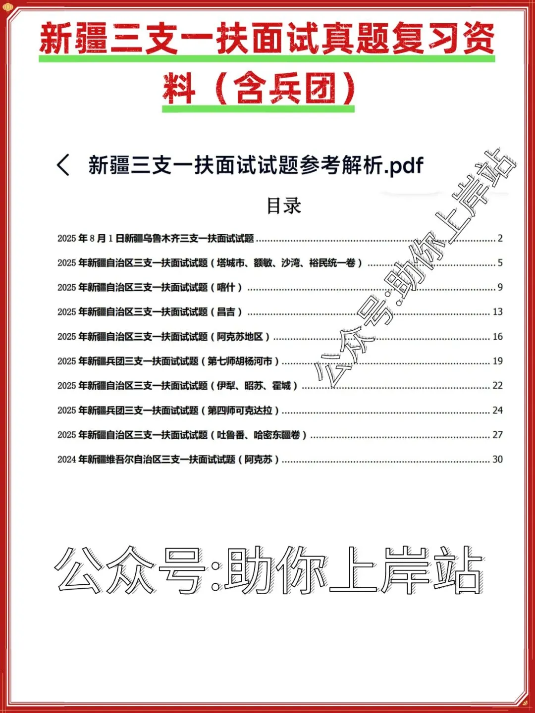 新疆三支一扶面试真题和面试热点-第6张图片-四季读书网