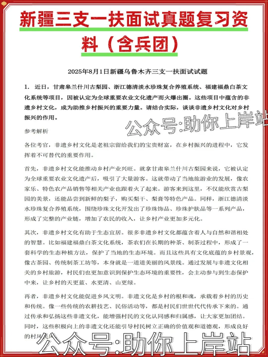 新疆三支一扶面试真题和面试热点-第7张图片-四季读书网