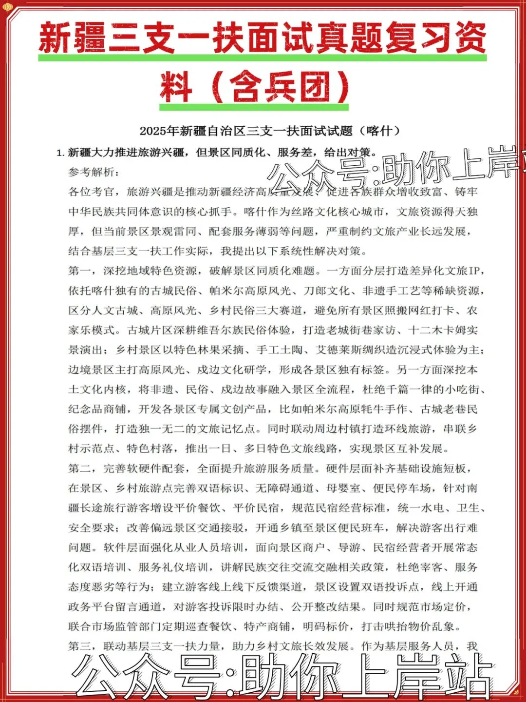 新疆三支一扶面试真题和面试热点-第8张图片-四季读书网