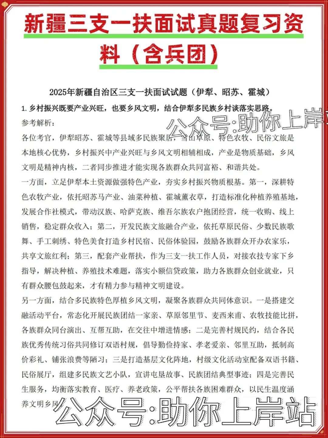 新疆三支一扶面试真题和面试热点-第10张图片-四季读书网