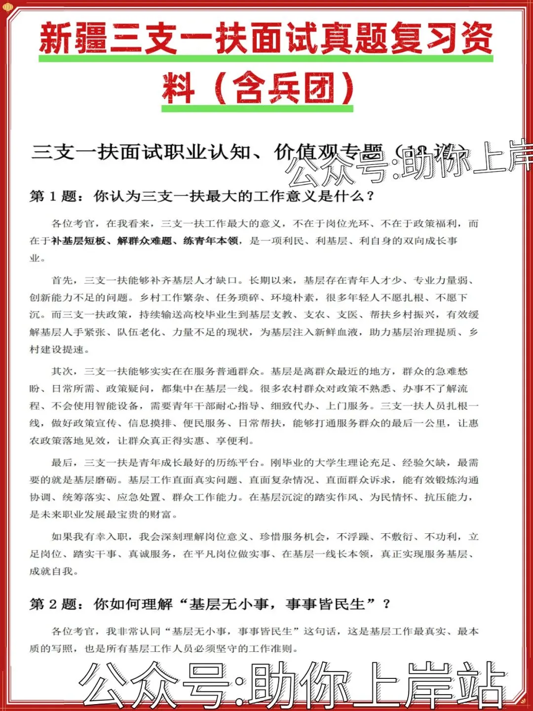 新疆三支一扶面试真题和面试热点-第11张图片-四季读书网