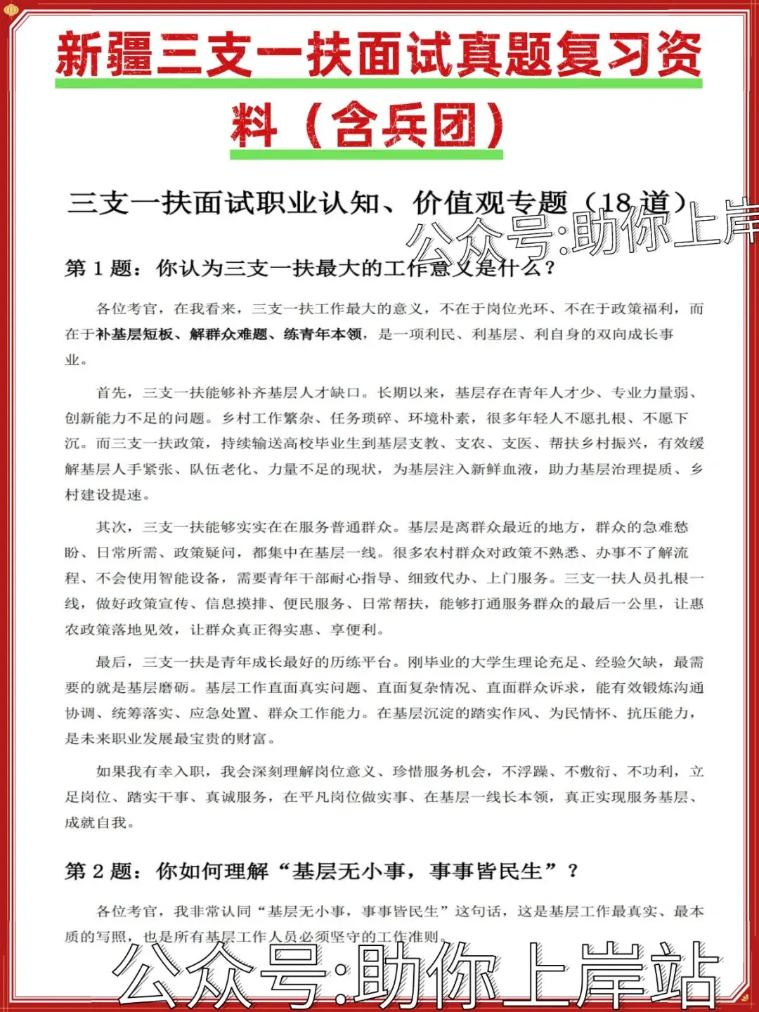 新疆三支一扶面试真题和面试热点-第12张图片-四季读书网