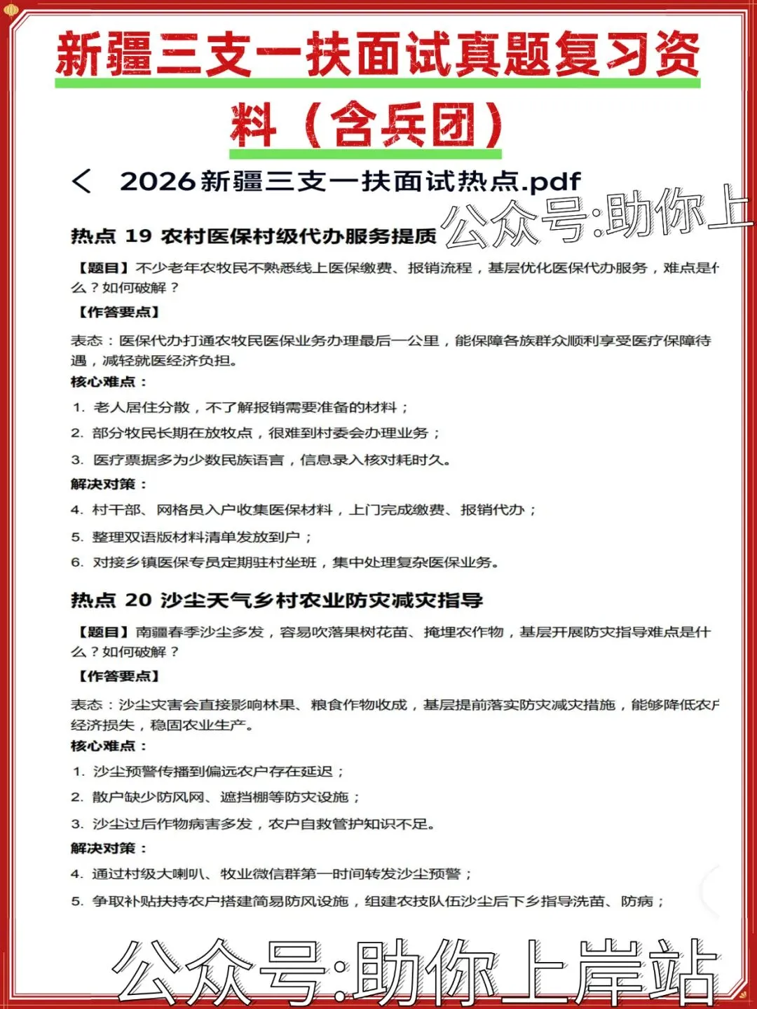 新疆三支一扶面试真题和面试热点-第13张图片-四季读书网