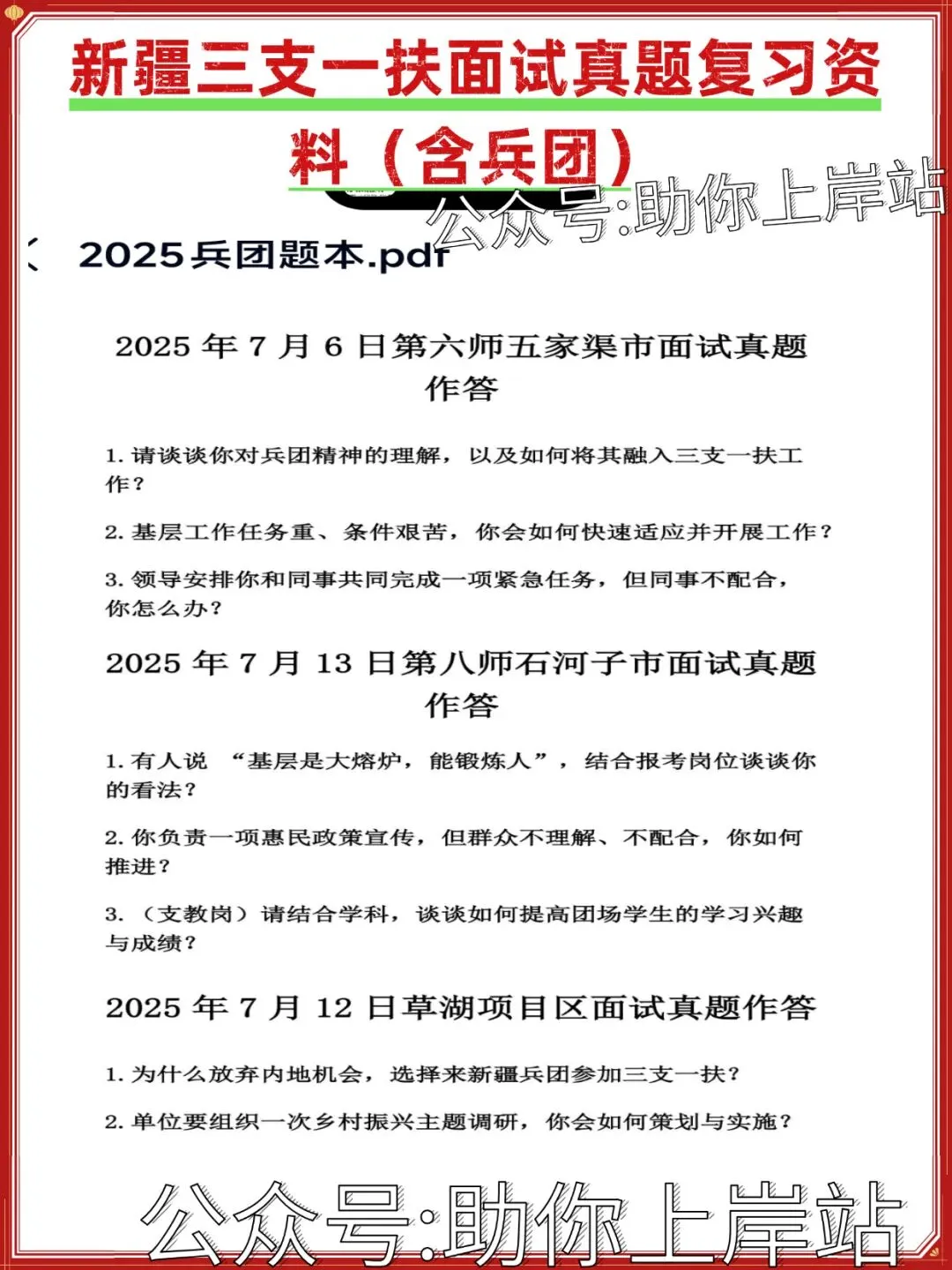 新疆三支一扶面试真题和面试热点-第14张图片-四季读书网