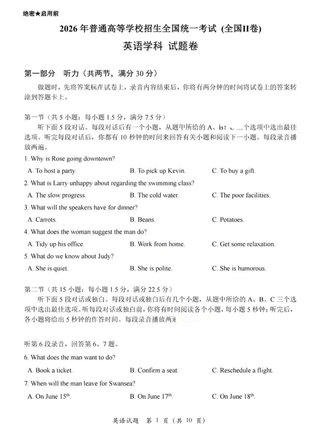 2026高考英语二卷试卷及答案-第1张图片-四季读书网 2026高考英语二卷试卷及答案-第1张图片-四季读书网
